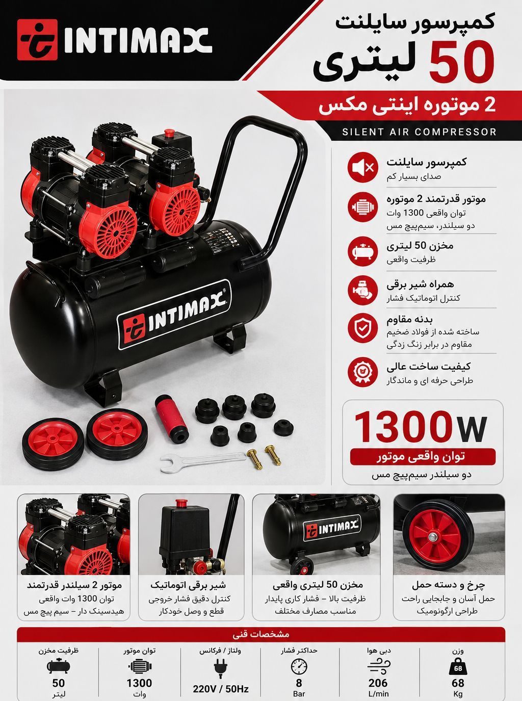 کمپرسور 50 لیتری سایلنت 2 موتوره اینتی مکس مدل 50L